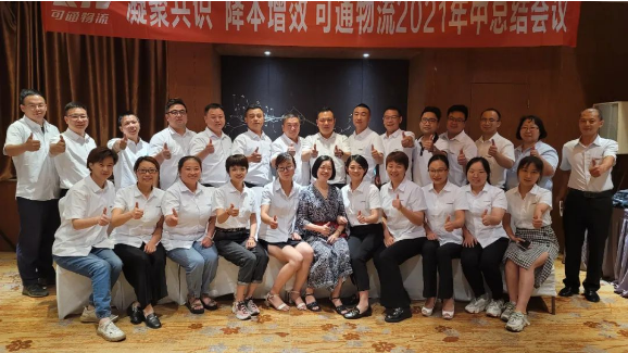 “凝聚共識(shí)，降本增效”德坤可通2021年年中工作總結(jié)大會(huì)！